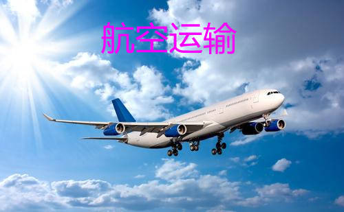 進(jìn)出口貿(mào)易中的常見運輸方式