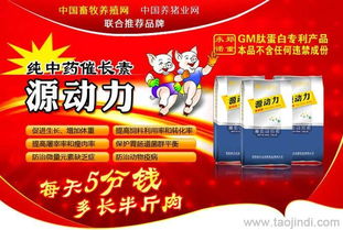 牲畜家禽高效催長素“源動力” 價格、廠家與產品全解析